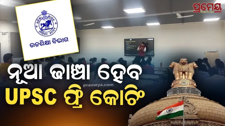 upsc