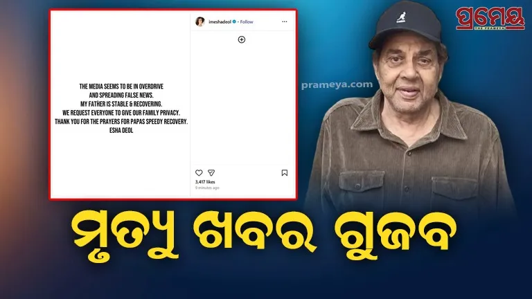 dharmendra health update