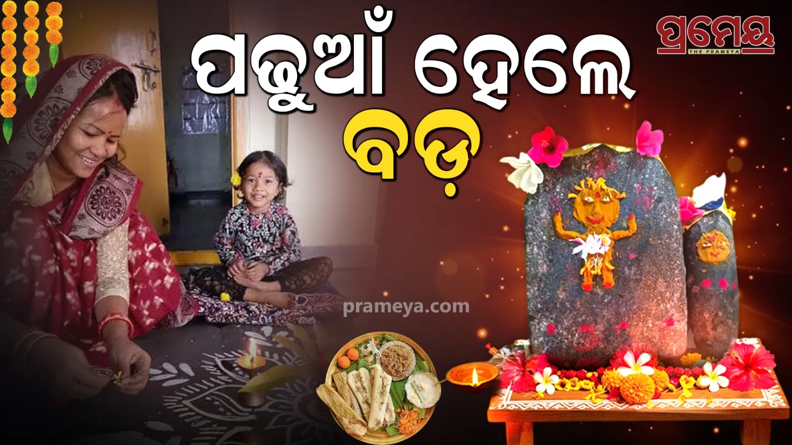 odisha-celebrates-prathamastami-honouring-firstborn-children-with-rituals-and-blessings