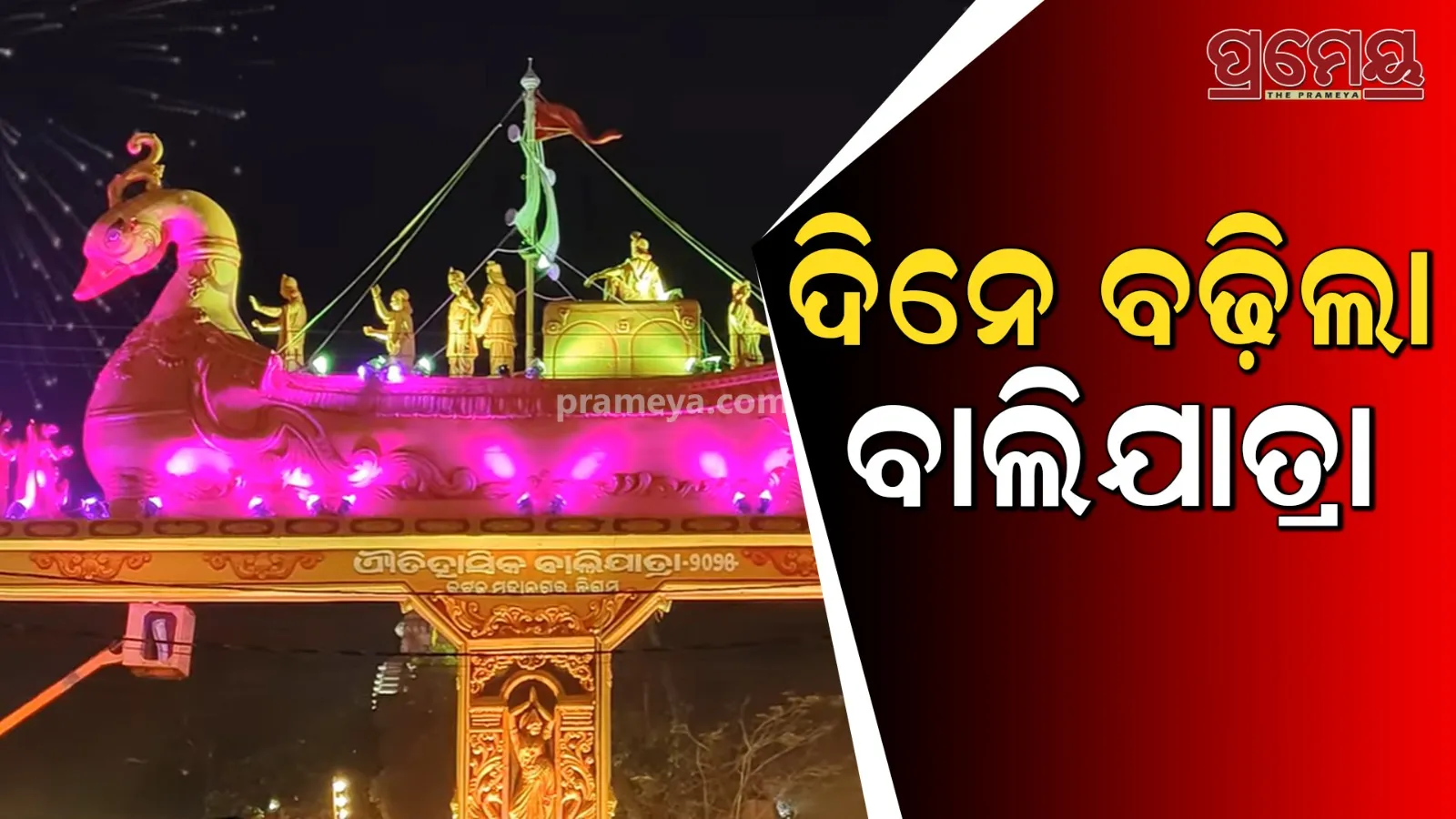 cuttack-balijatra-will-end-on-13th-november