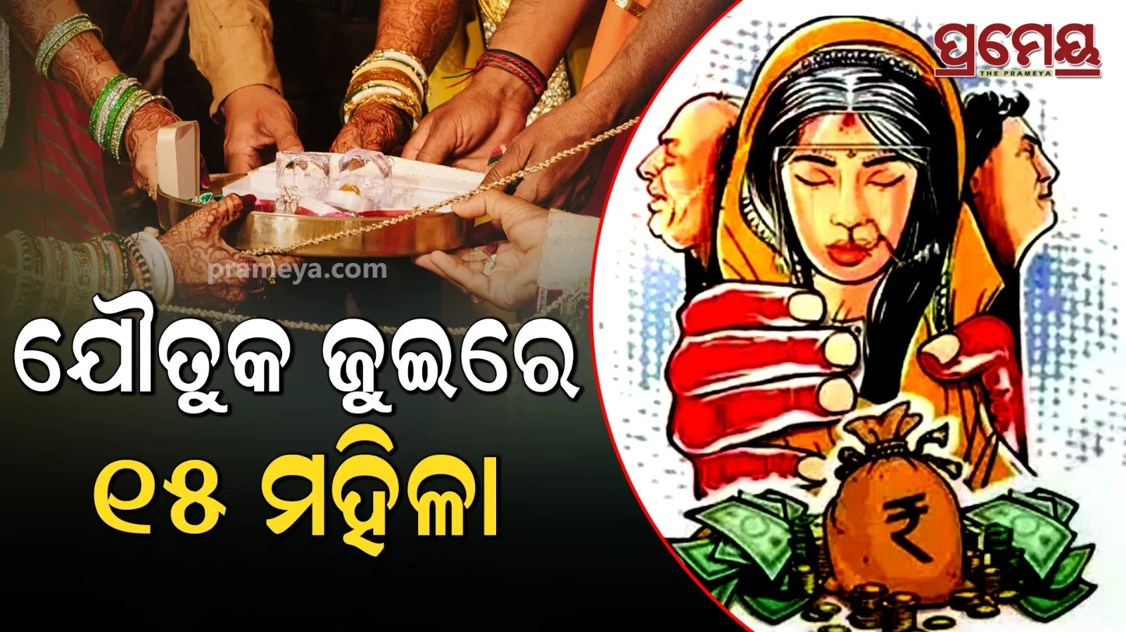 Dowry harassment 