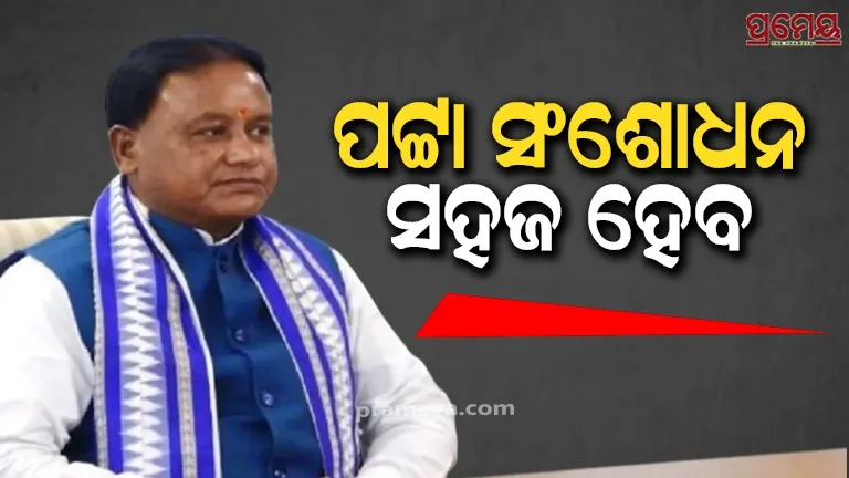 Chief Minister's approval for amendment 