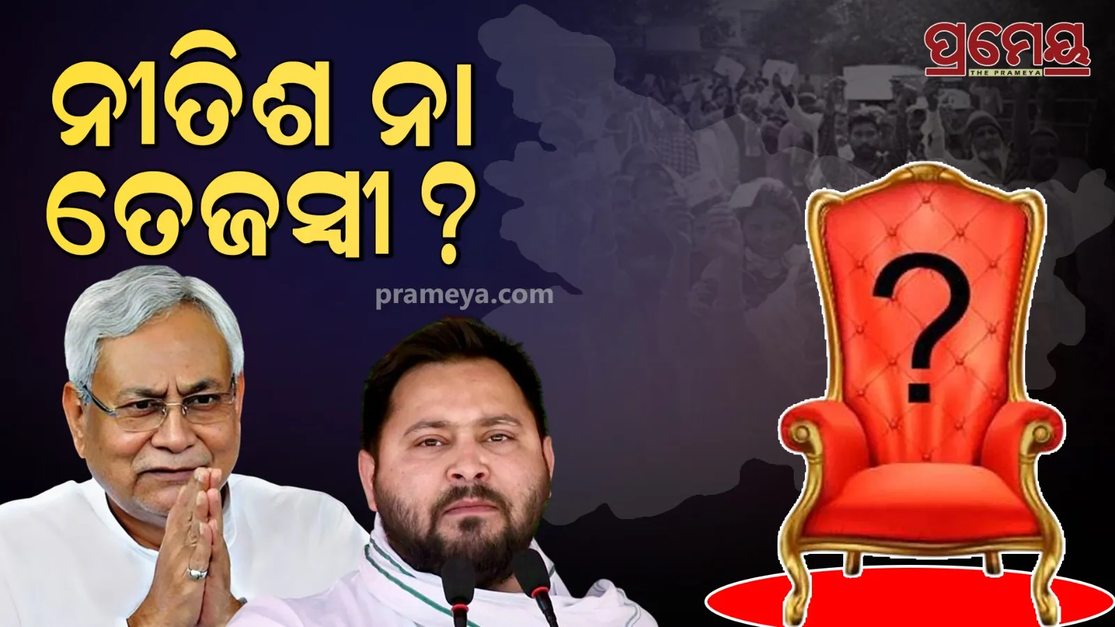 Bihar result 