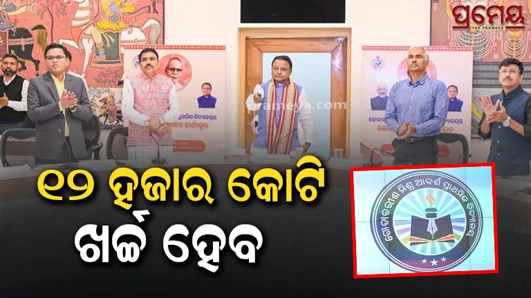 Godavarish Adarsh ​​Vidyalaya will play a crucial role 