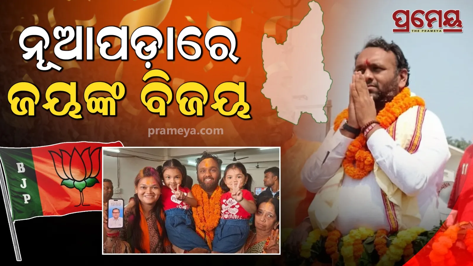 bjp candidate Jaya Dholakia win in nuapada bi election 