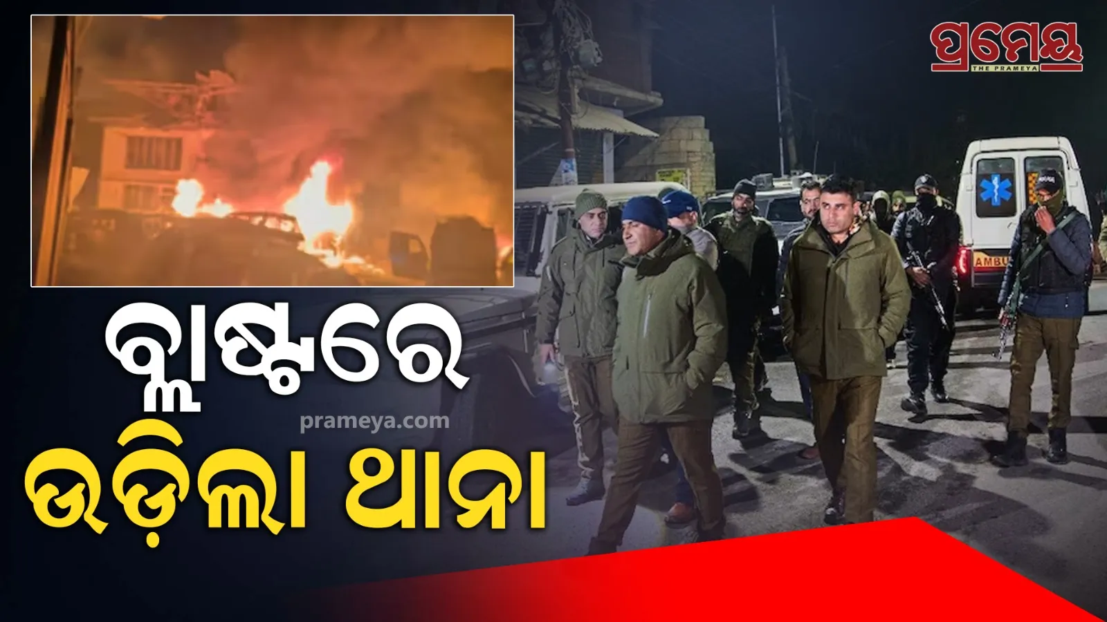 Blast at Nowgam police station