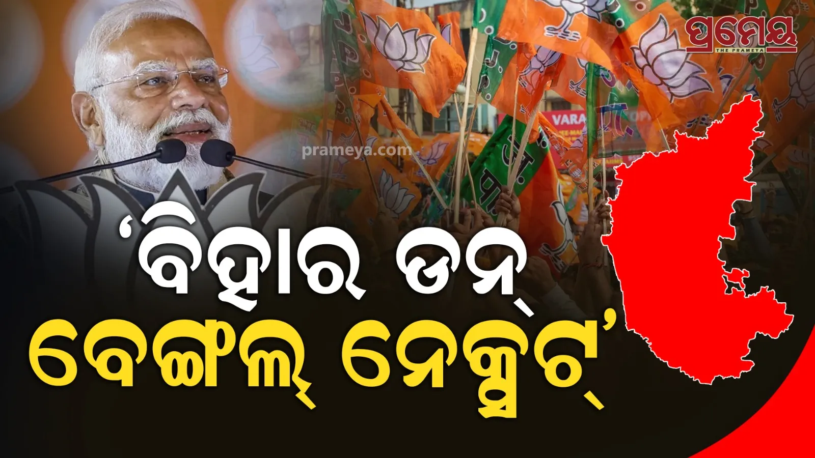 PM modi reaction after bihar win
