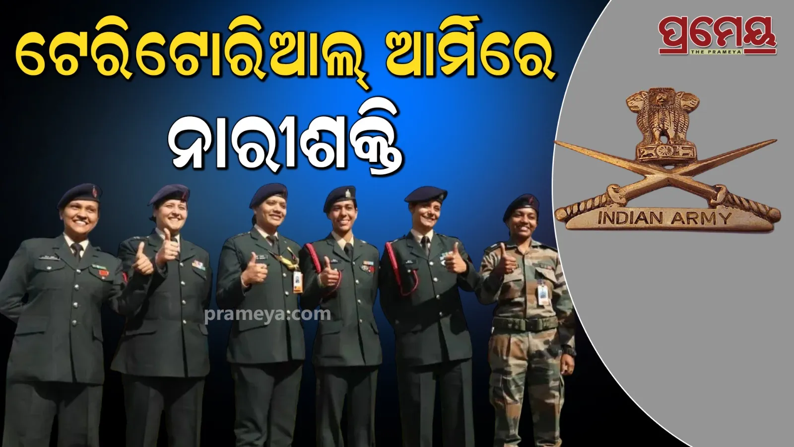 Territorial army recruitment 2025