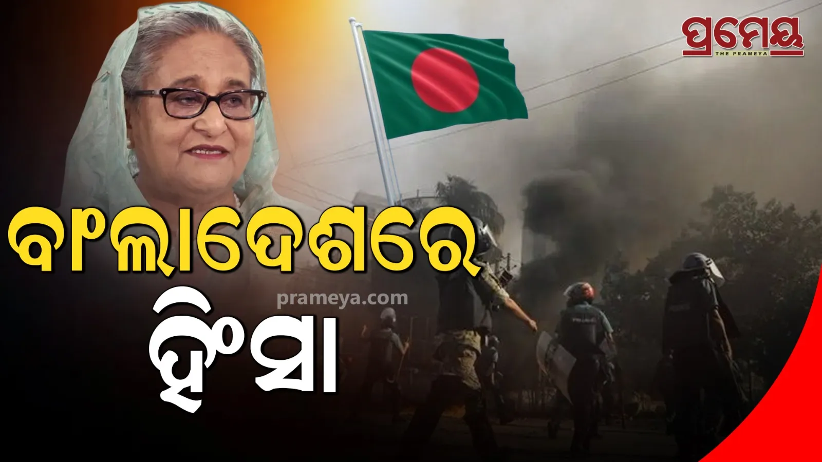  sheikh hasina , bangladesh voilence