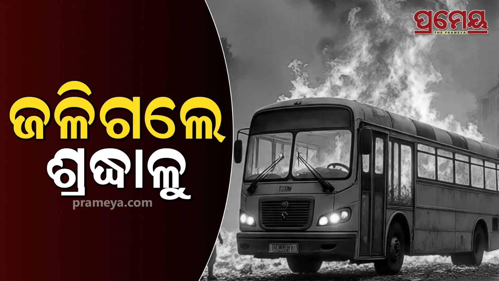 Medina Bus Fire: 42 Indian Pilgrims Killed