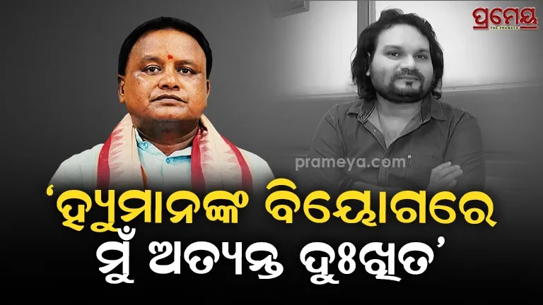 Chief Minister Mohan Charan Majhi expressed deep condolences