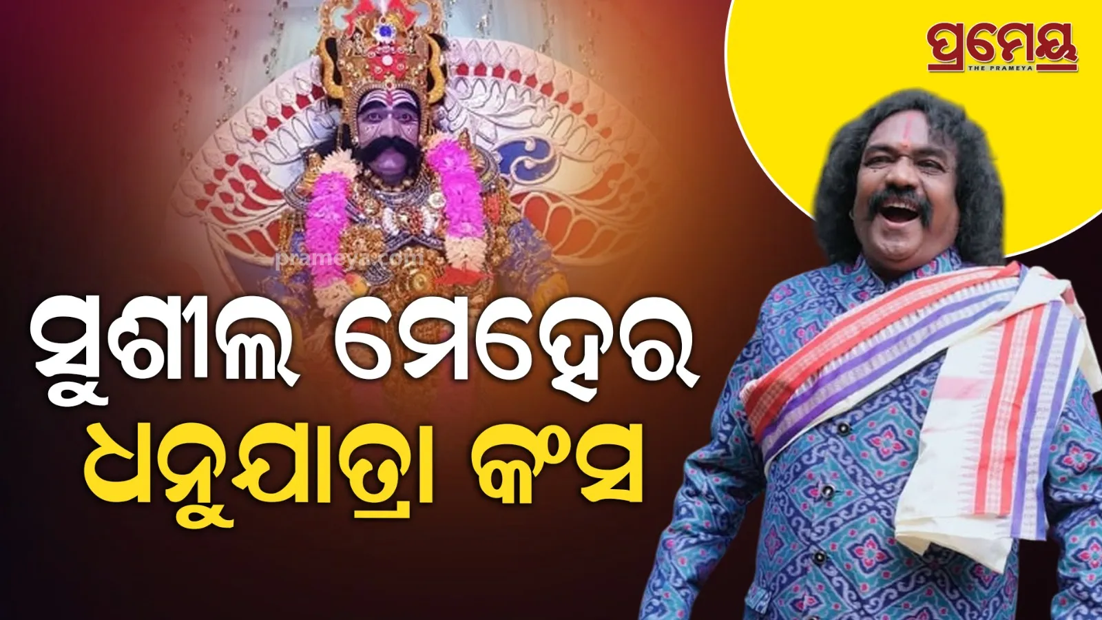 dhanu yatra