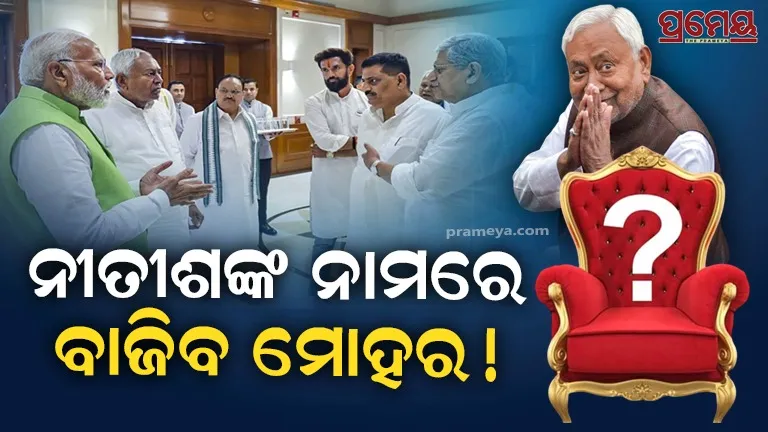 nda government formation meeting  in bihar 