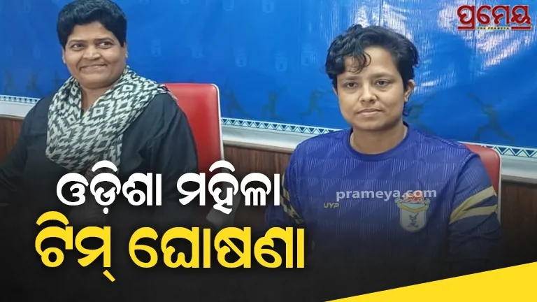 Odisha women's team announced  