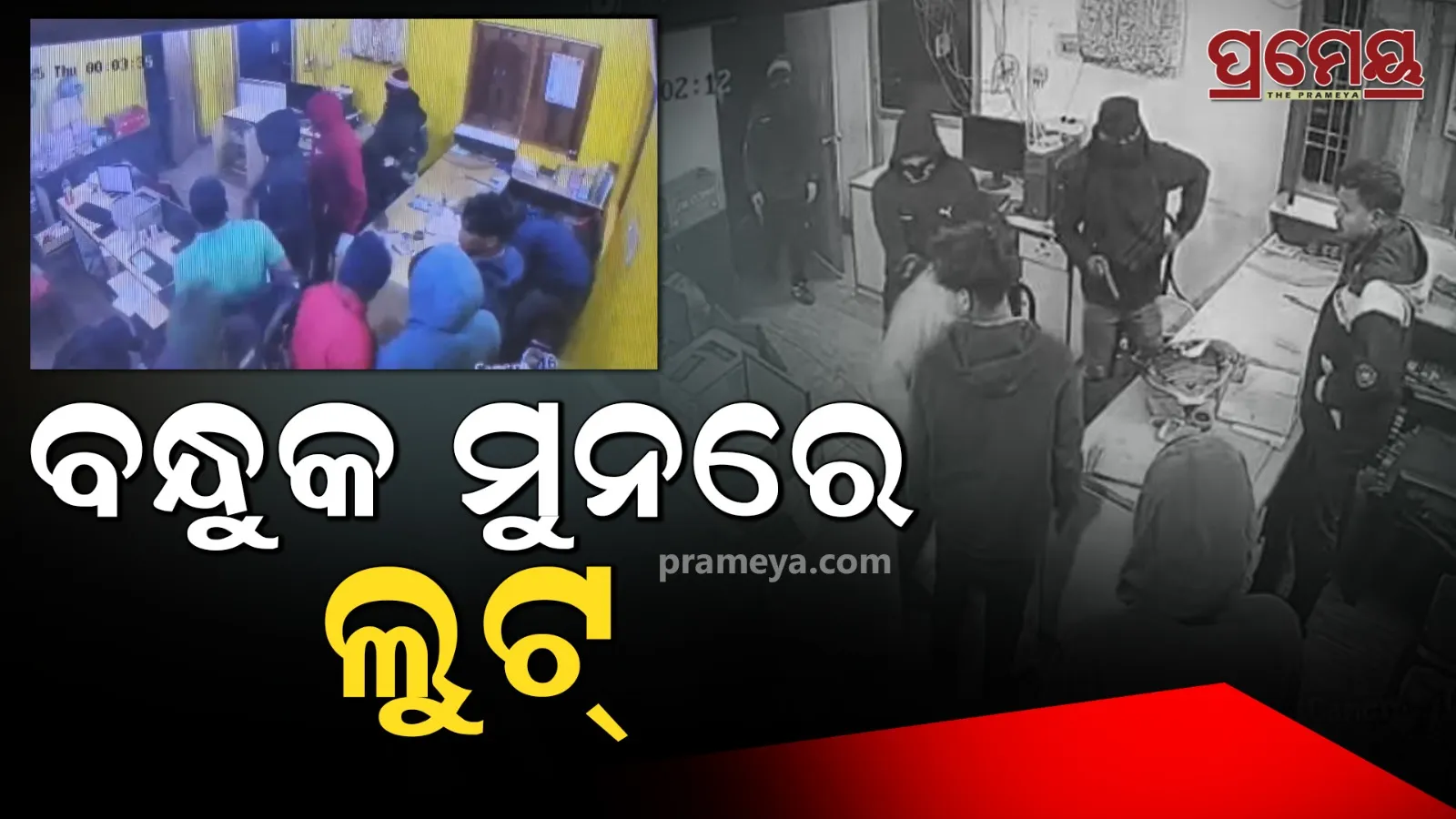 loot-in-koida-rto-office-