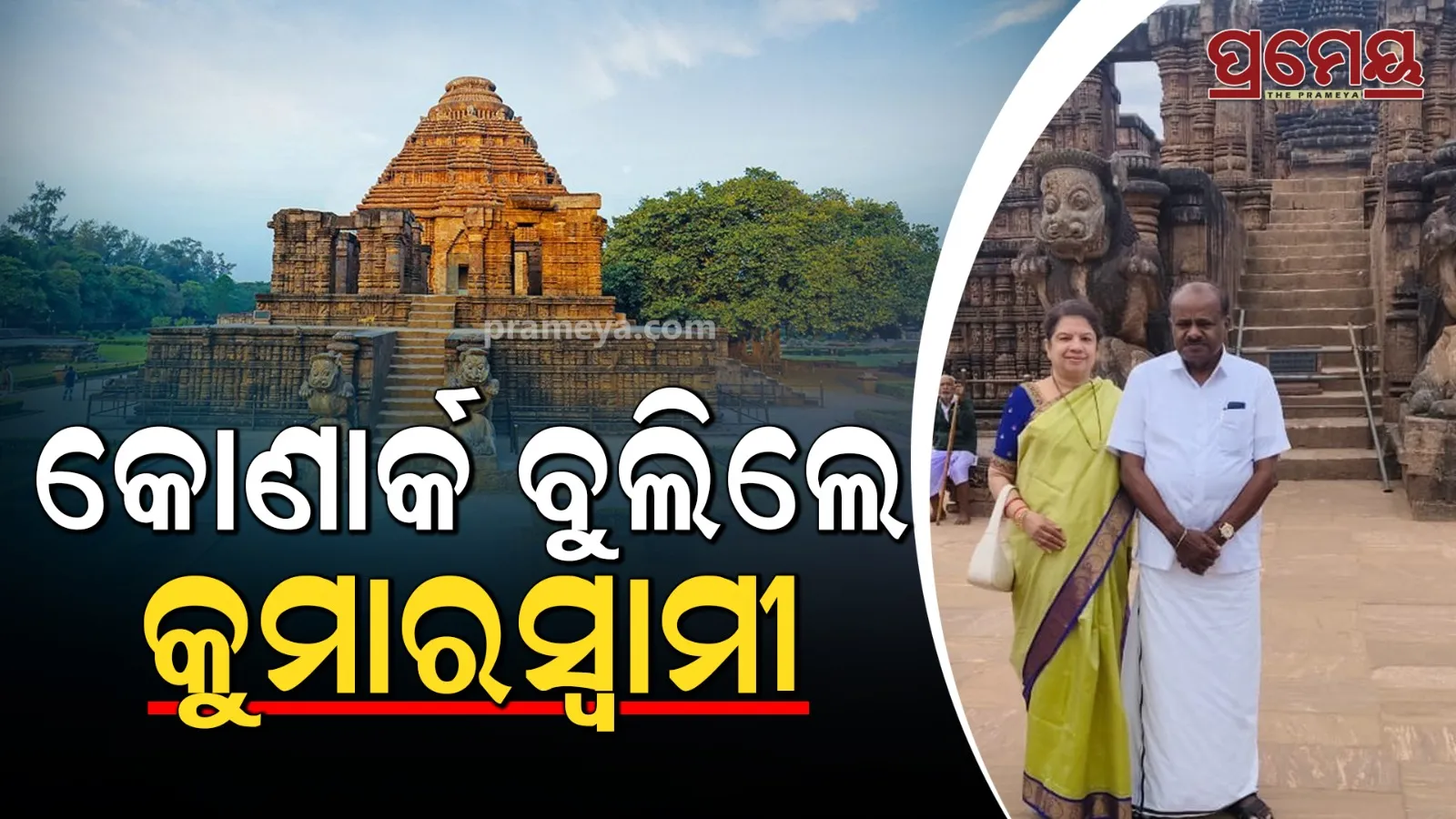 konark