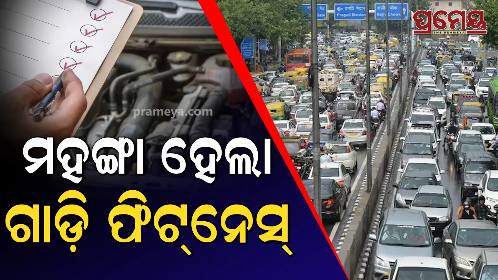 Vehicle Fitness Test Fee 10x Higher | New Rule for All Vehicles