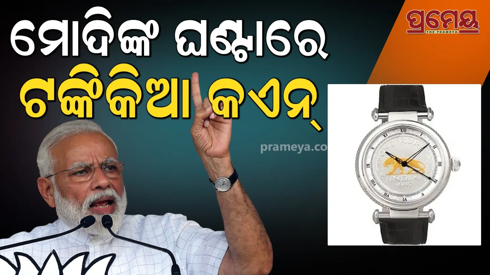 PM Modi’s Rare 1947 Coin Watch Creates Buzz