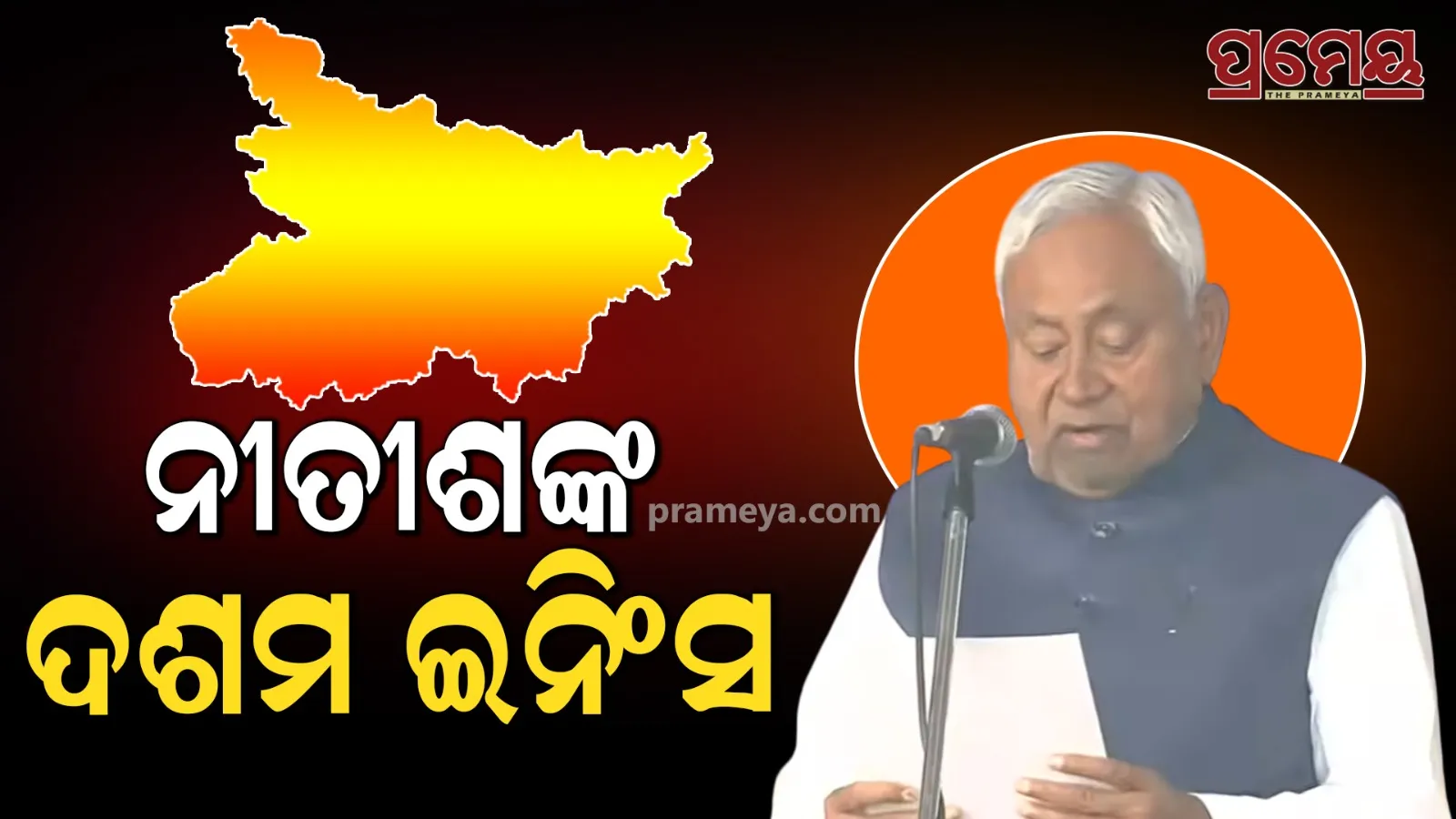 Nitish Kumar Takes Oath as Bihar CM for 10th Time