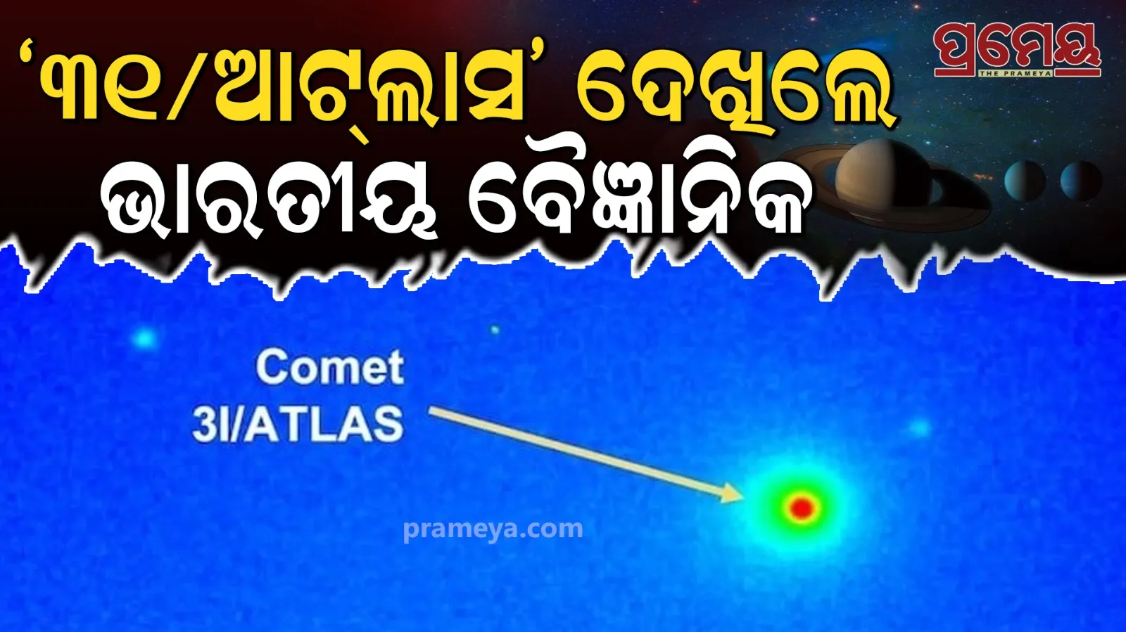 Rare 31/ATLAS Comet Spotted From Mount Abu | Big Discovery