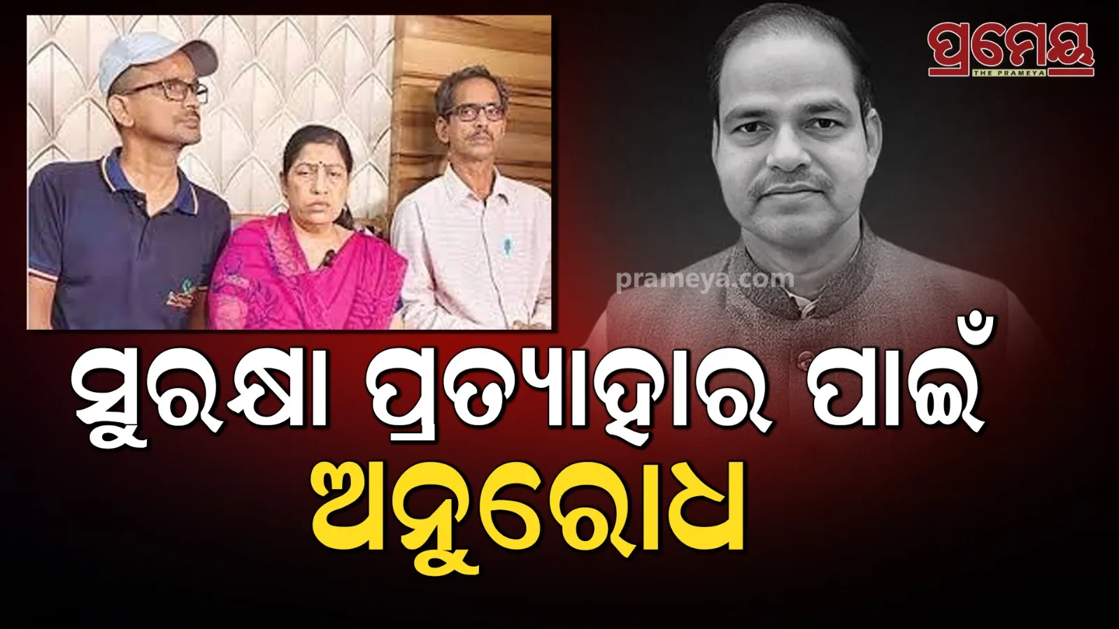 Pitabas Panda Murder: Wife Requests Police Security Removal