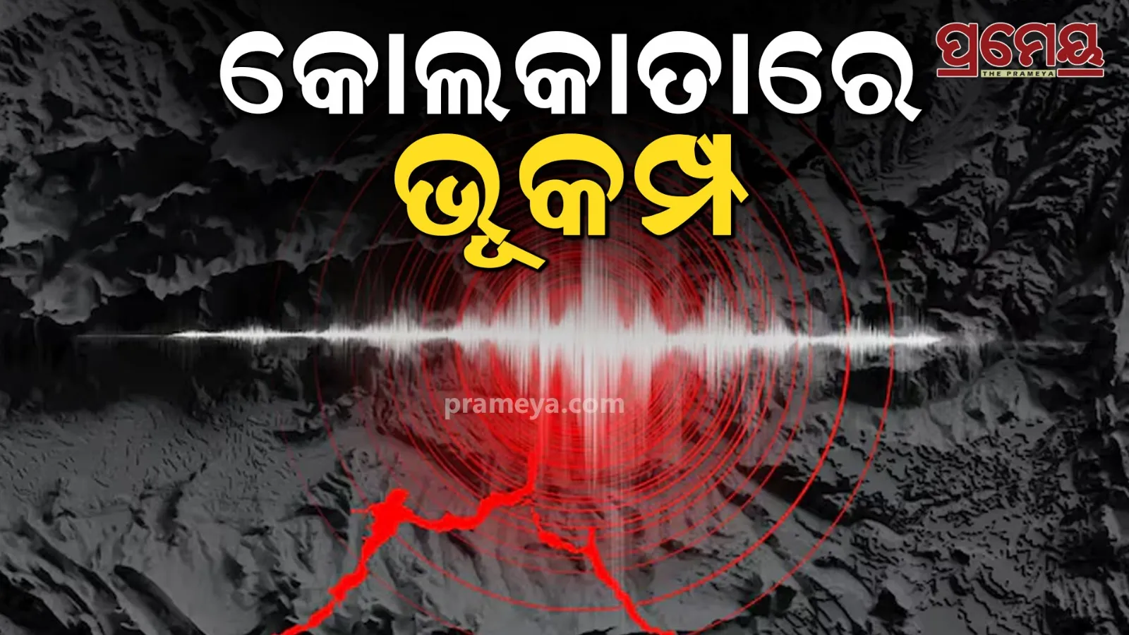 earthquake