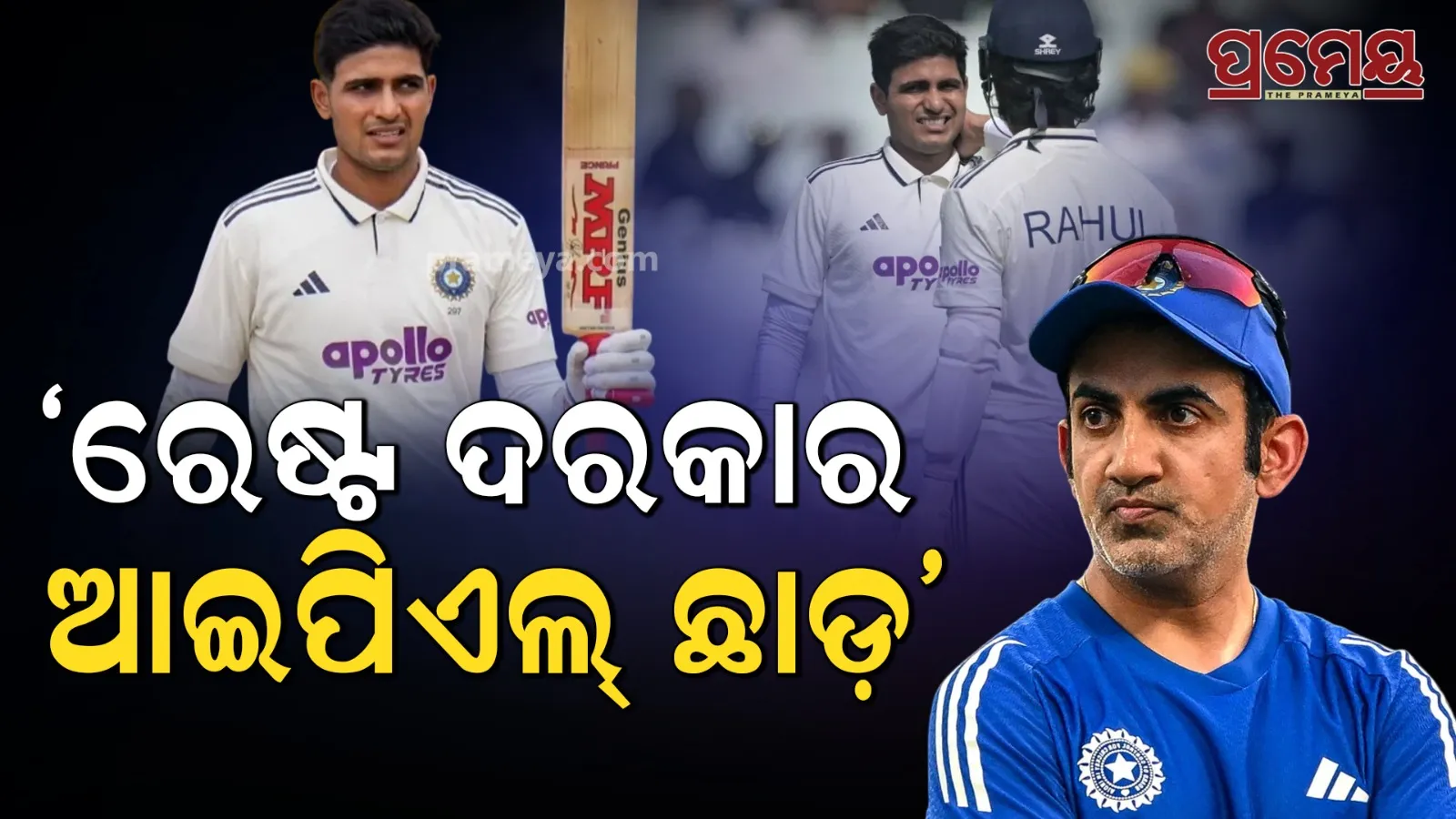 Shubman Gill Asked To 'Skip IPL