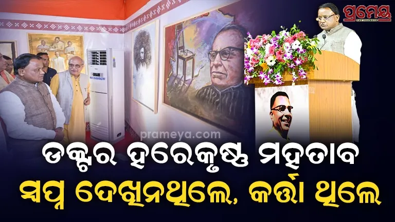 Dr. Mahtab's touch is in the glorious history of modern Odisha: Chief Minister