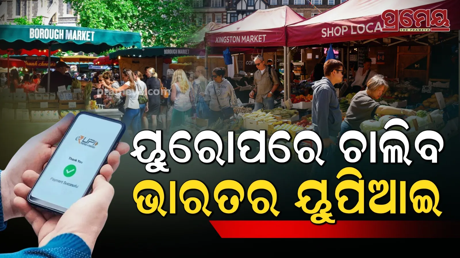 India's UPI to be available in Europe soon