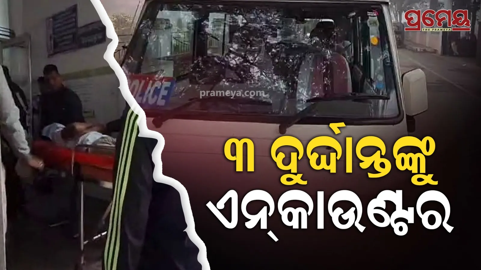 Police encounter in Rourkela