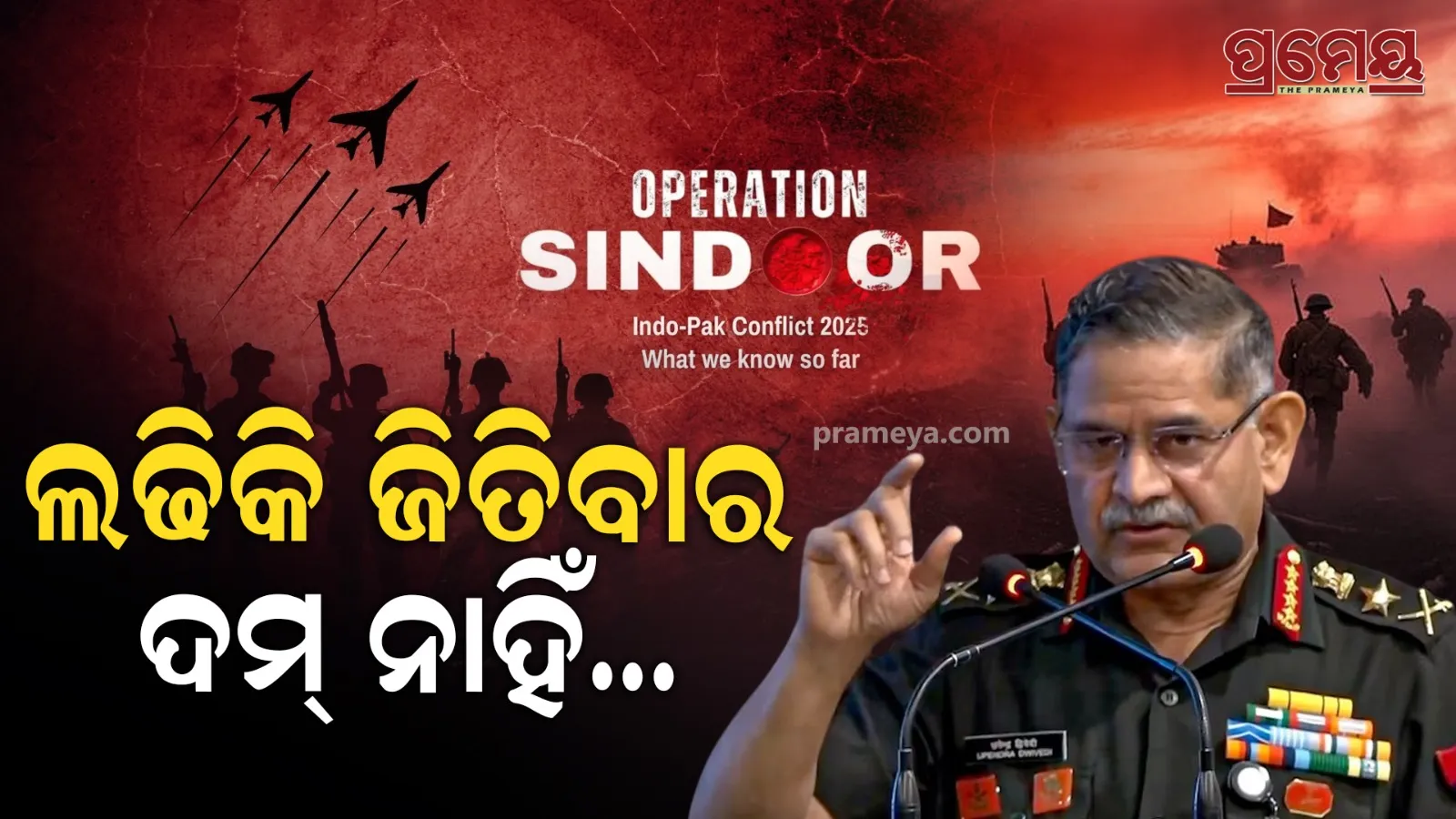 Army Chief on Operation Sindoor 