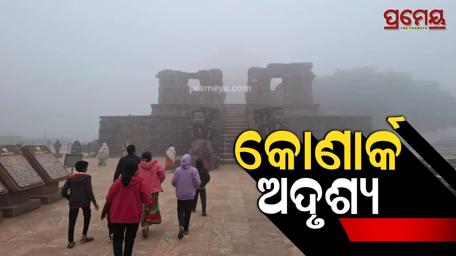 konark