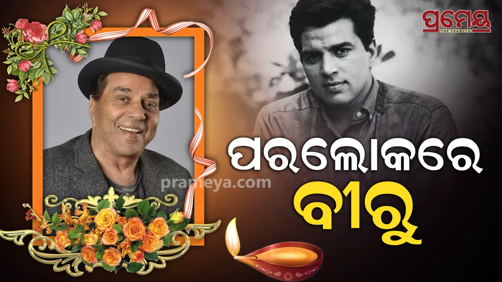 Dhamendra Passess away at the age of 89