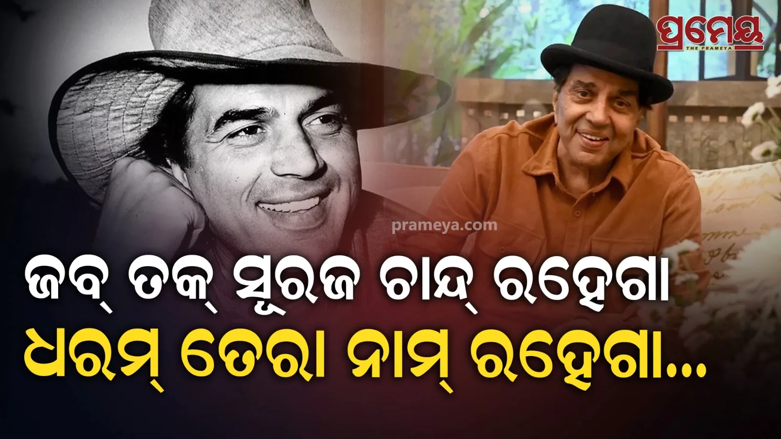 Dharmendra: From Romantic Hero to Bollywood Legend