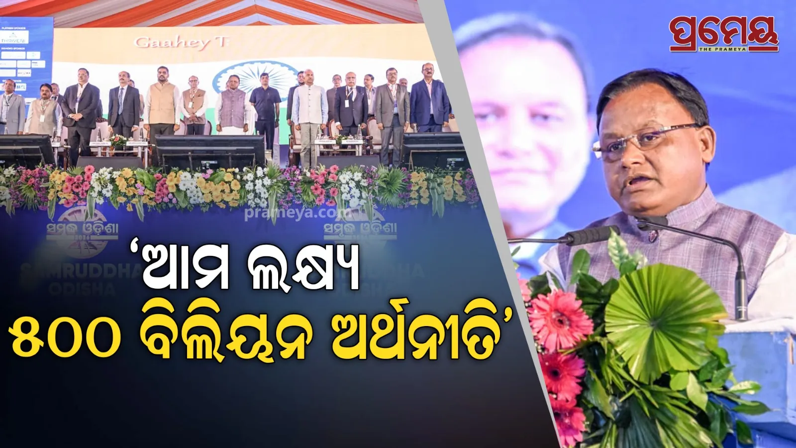 Samrudha Odisha Conclave