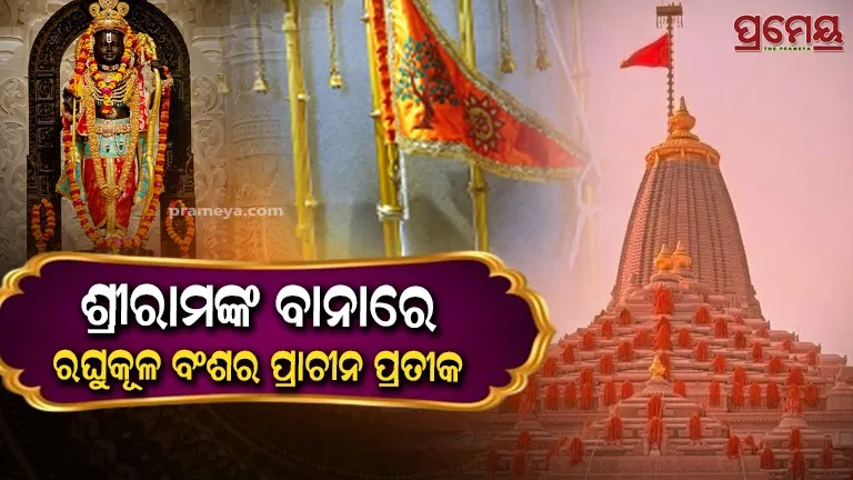Ayodhya Ram mandir Dhwajabaran Utsav Kobidar Tree