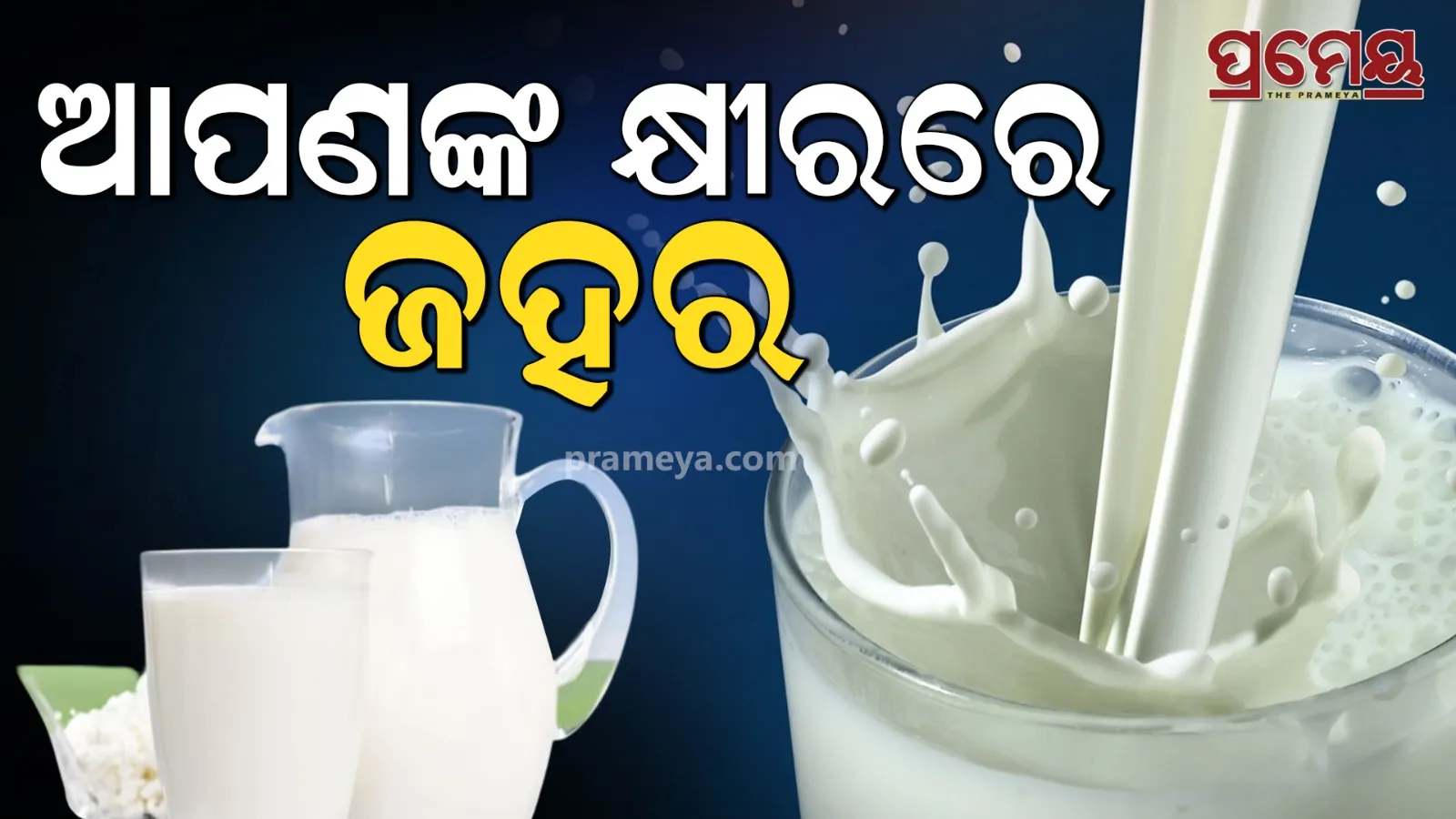 milk