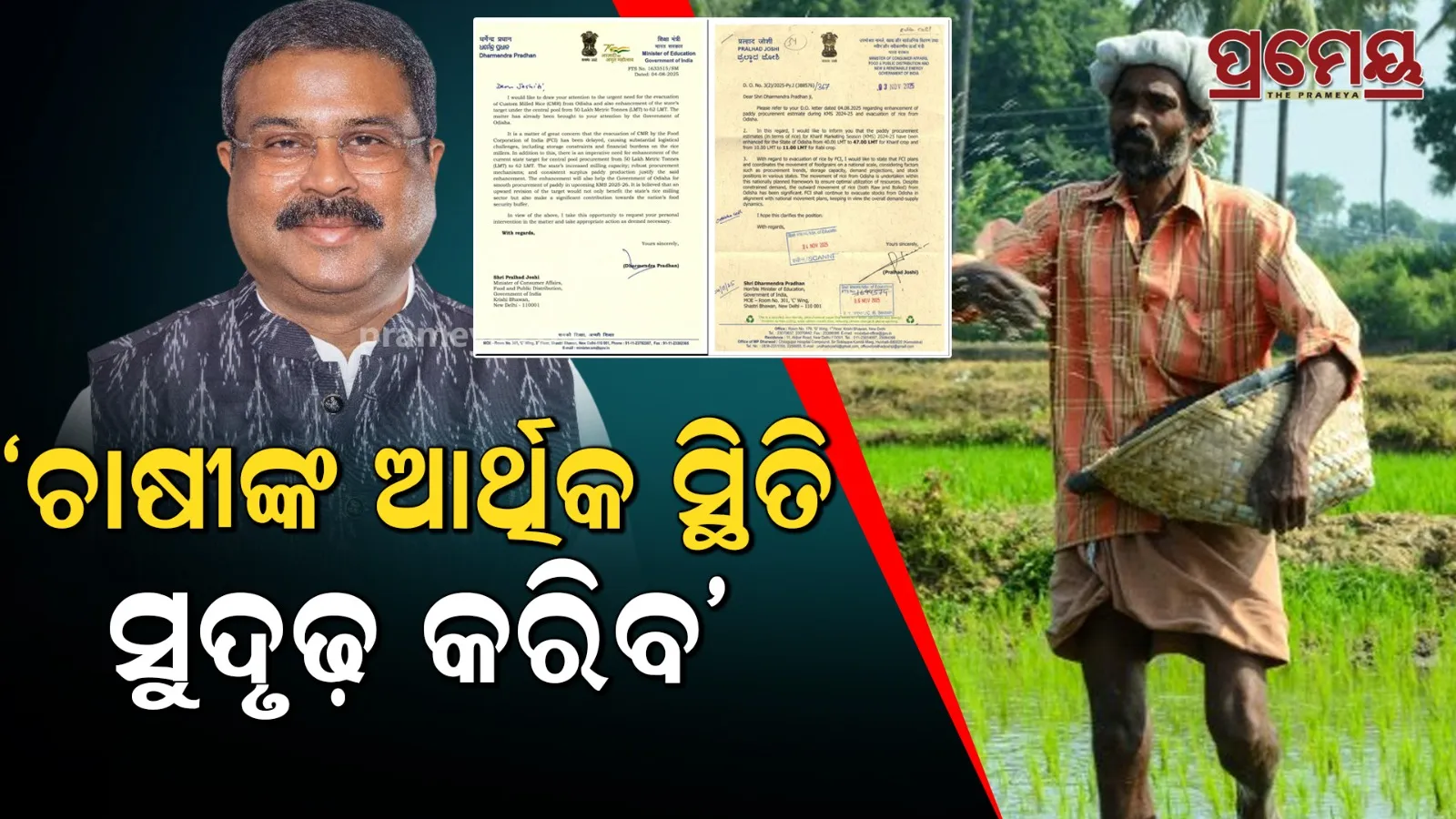 FCI's decision to purchase 58Lakhs metric tonnes of paddy from Odisha will strengthen the financial condition of farmers: Dharmendra Pradhan