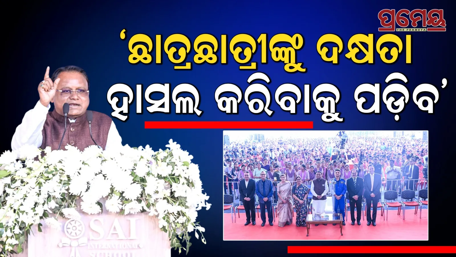 Today's children will be the builders of a prosperous Odisha and a developed India: Chief Minister