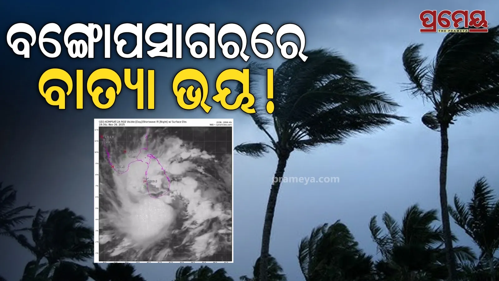 cyclone