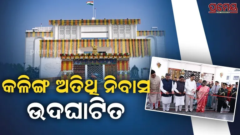Inaugurates the newly constructed Kalinga Guest House at Raj Bhavan