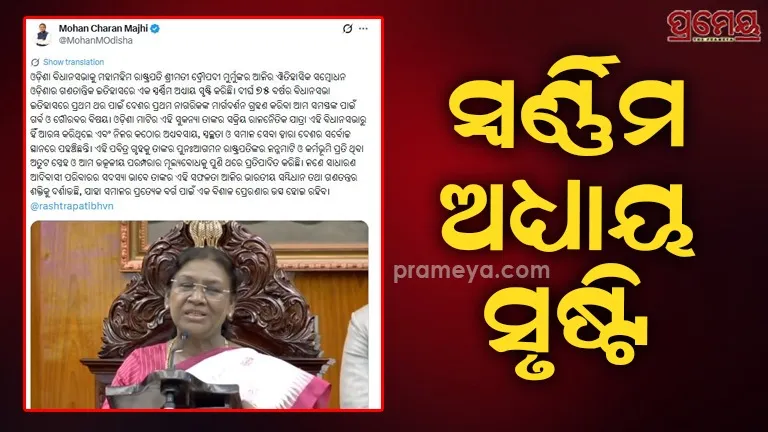 It has created a golden chapter in the democratic history of Odisha: Chief Minister
