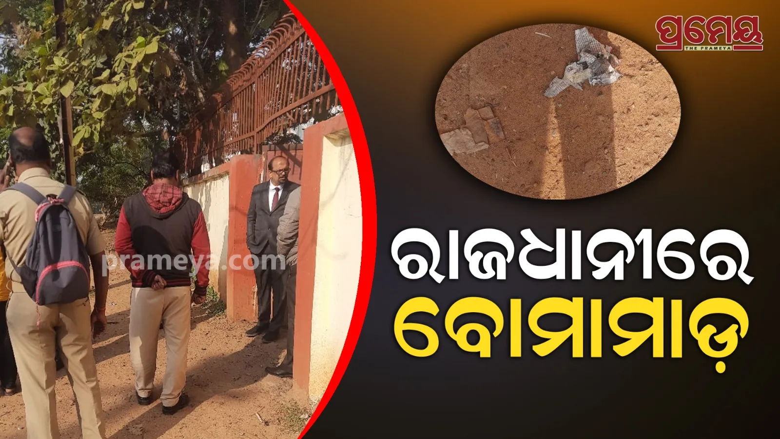 Bomb Blast Near KV School in Bhubaneswar | Panic in Area
