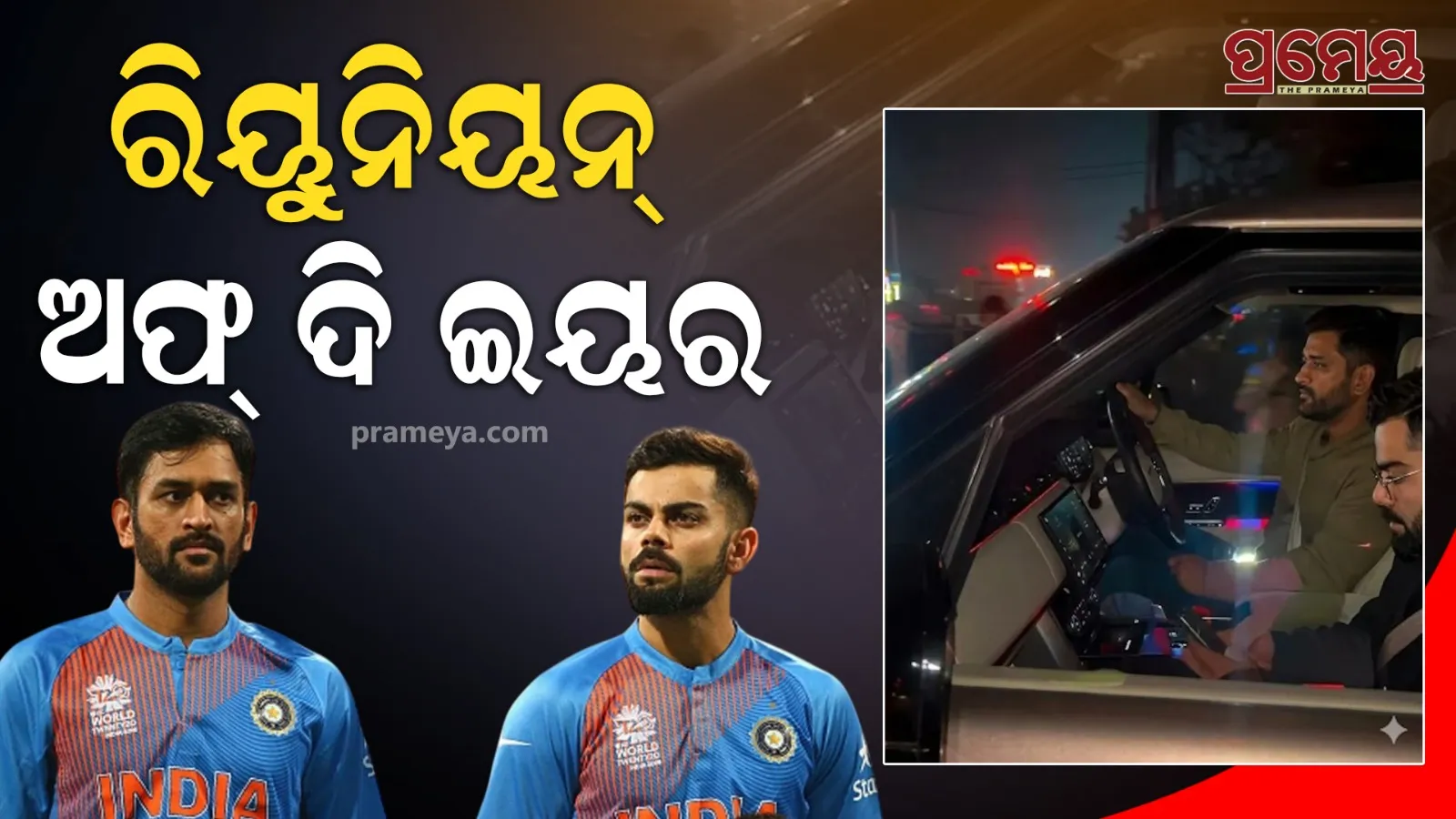 Dhoni Hosts Dinner for Kohli in Ranchi Before ODI Series