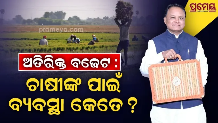 Suplimentary Budget Odisha Assembly 2025 Agriculture 