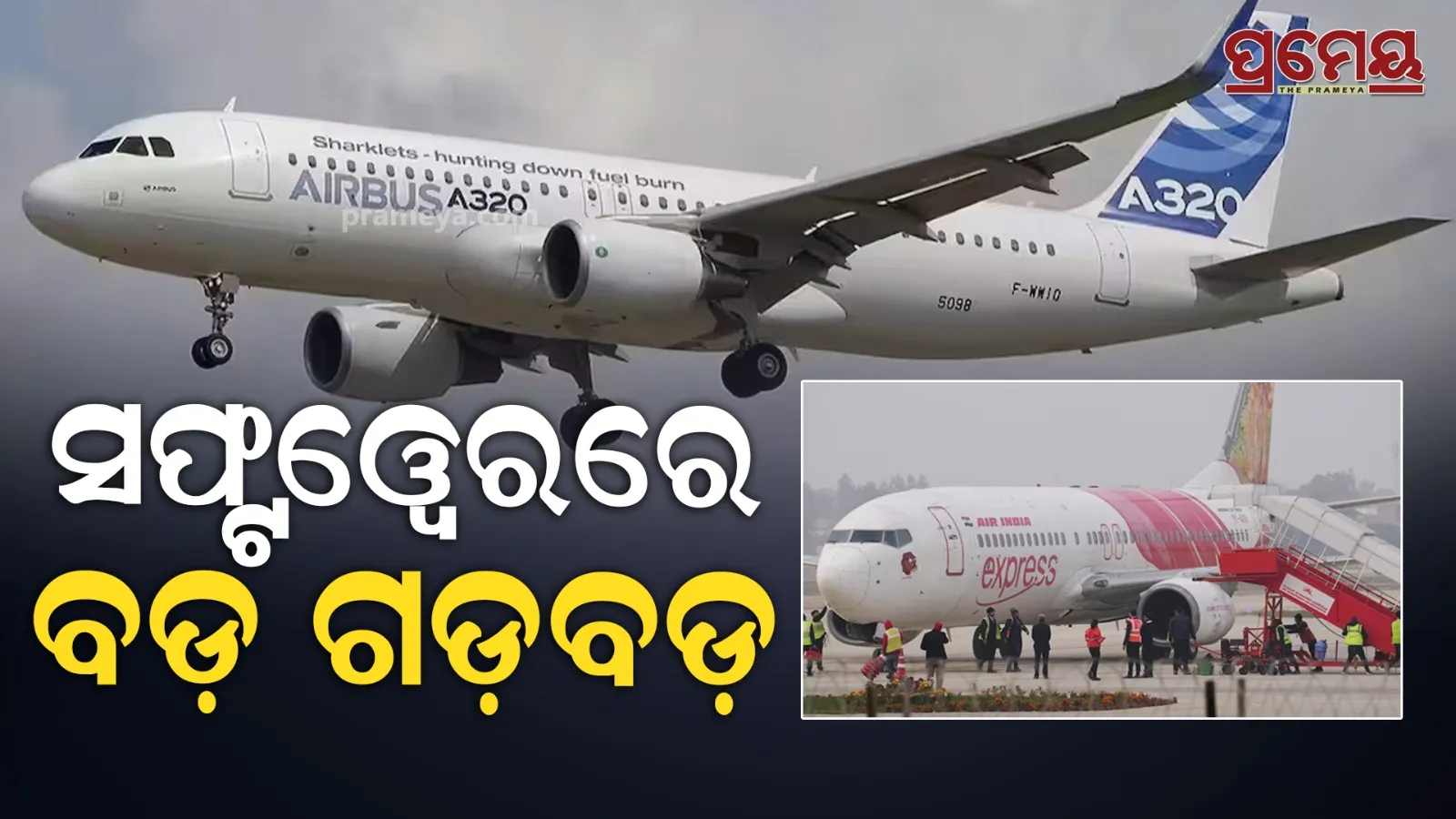 Airbus A320 glitch hits Indian airlines