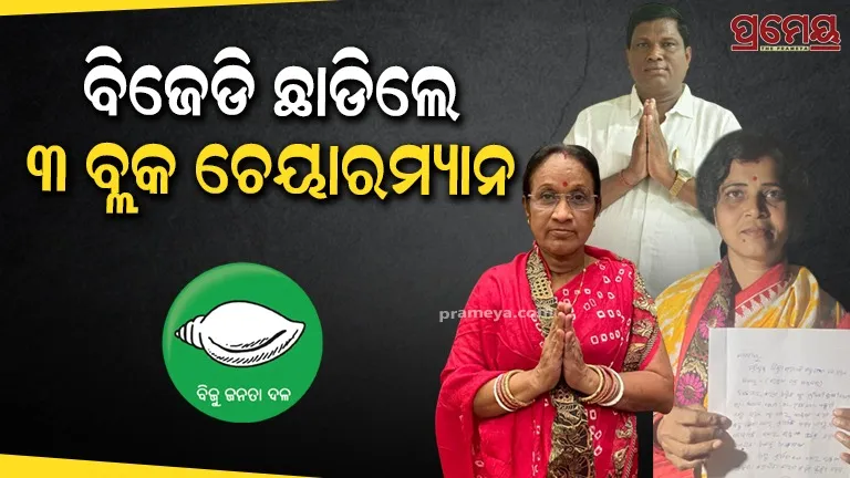 Chairman of 3 blocks in Bhadrak resigns from BJD