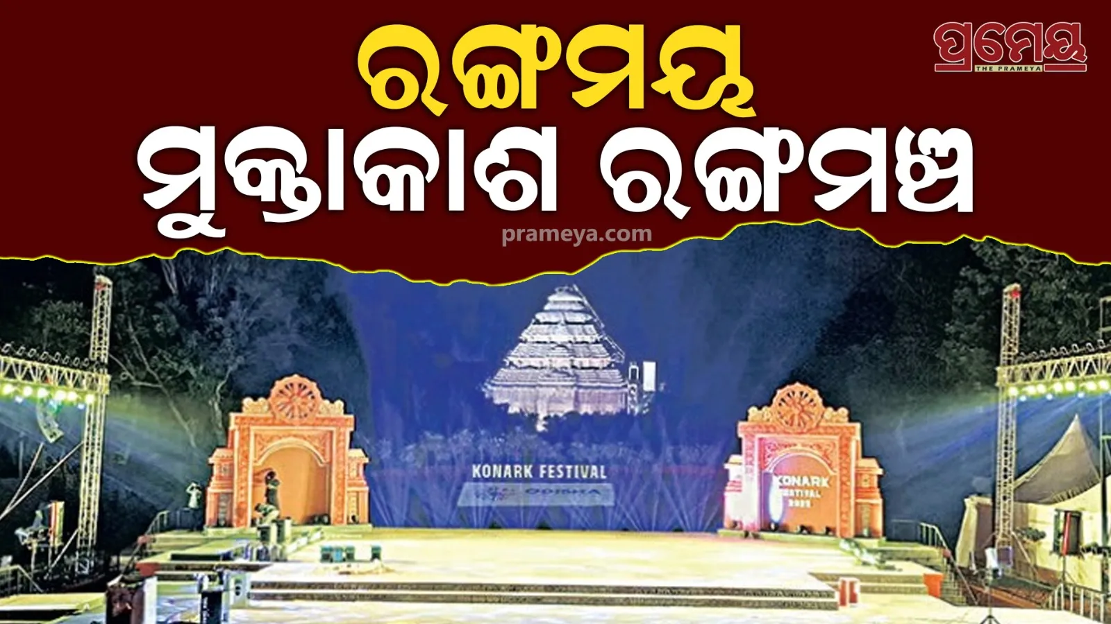 konark festival 