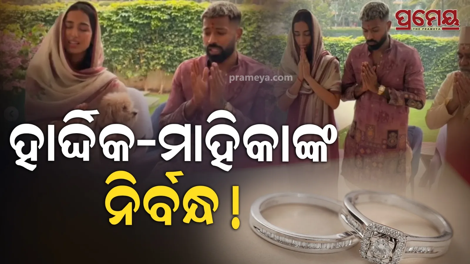 Hardik Pandya Engaged? Viral Video Sparks Rumors