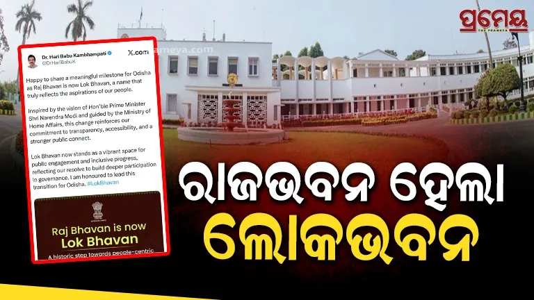 name of Raj Bhavan was changed to Lok Bhavan.
